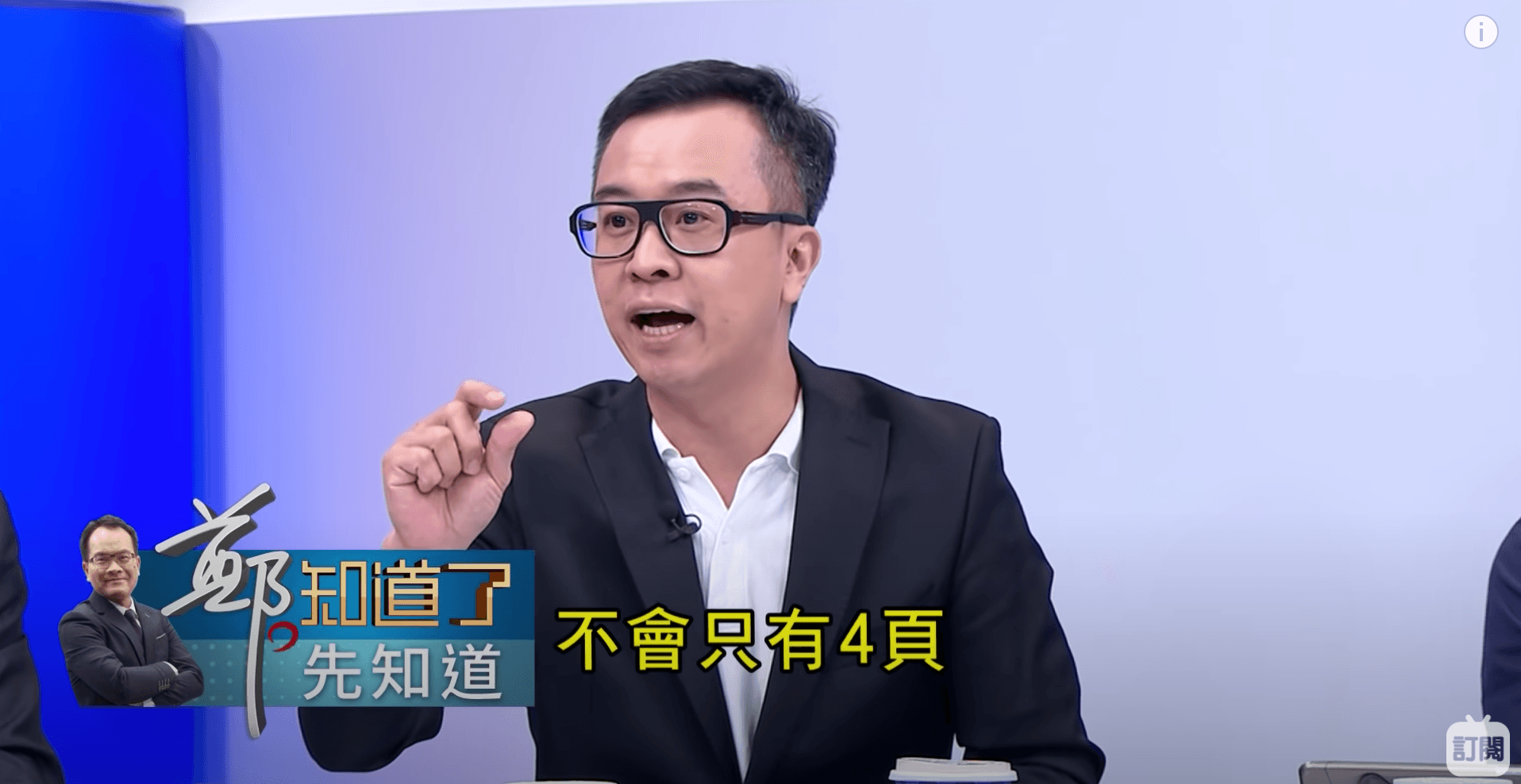 黃子哲更護航抄襲不會只有抄襲4頁,此舉被網友嗆翻。(翻攝自《鄭知道了》YouTube頻道)