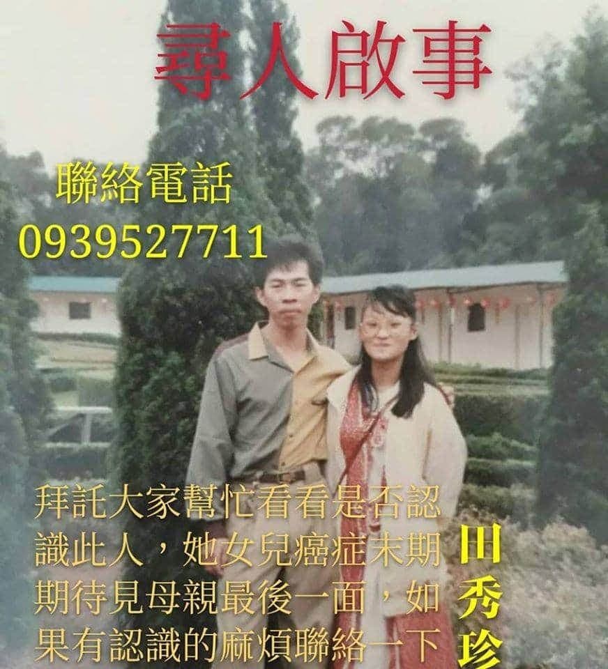 親友將洪女母親資訊張貼至網路,經廣大熱心網友轉發已尋獲洪女母親。(圖片翻攝臉書)