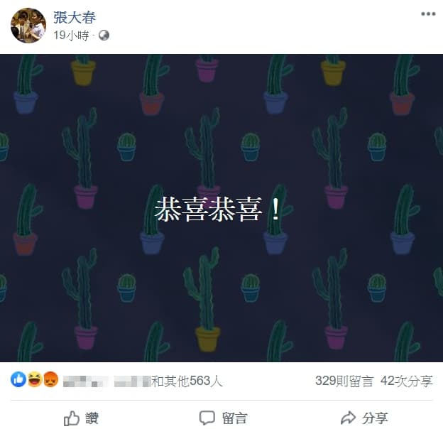 張大春在臉書po文「恭喜恭喜!」引發網友批評。(翻攝自張大春臉書)