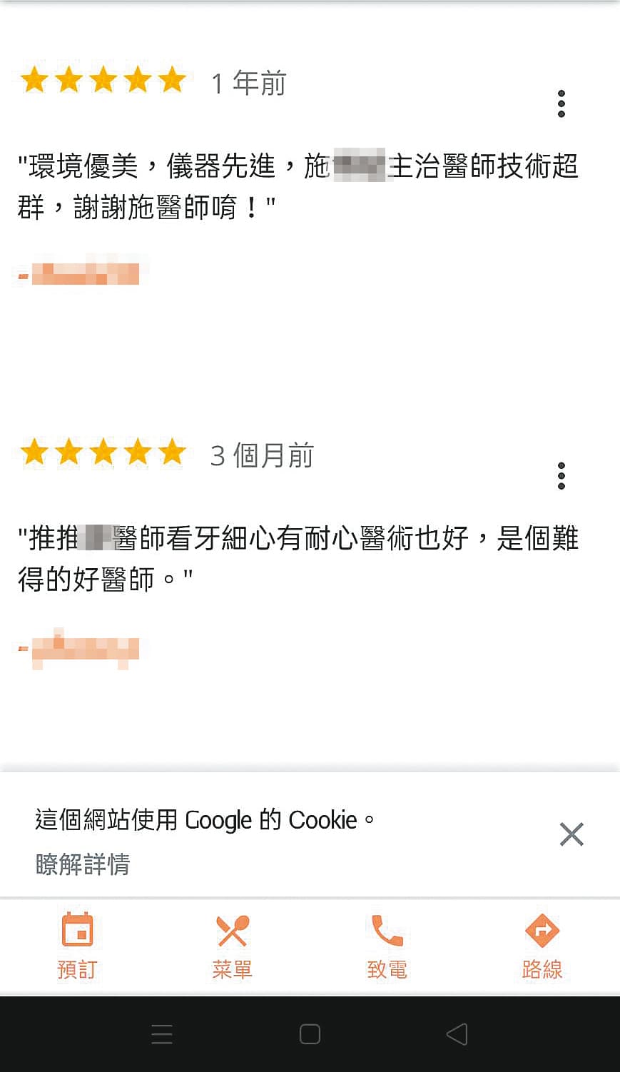 施姓牙醫曾在新北市多間診所服務,網路評價相當正面,病患稱讚他技術超群、耐心看診,還在網路留言致謝。(翻攝診所臉書)