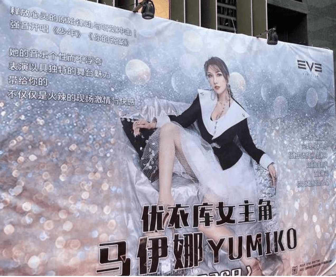 余藝近日出道時竟強調自己的黑歷史,並大方寫在宣傳看板上。(翻攝自微博)