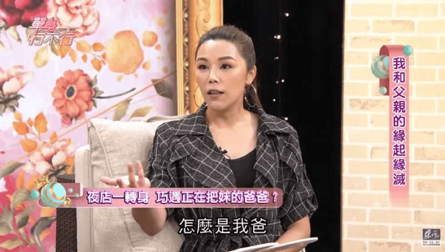 邵俐妍18歲到夜店玩,沒想到竟巧遇父親和別的女生跳舞。(翻攝自東風衛視YouTube)
