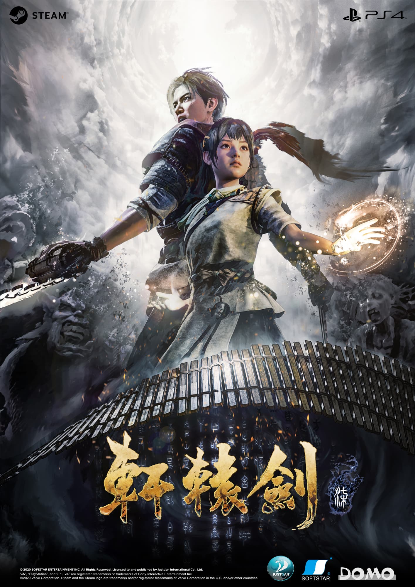 《軒轅劍柒》主視覺海報,PS4、PC雙平台將同步發售。(傑仕登提供)