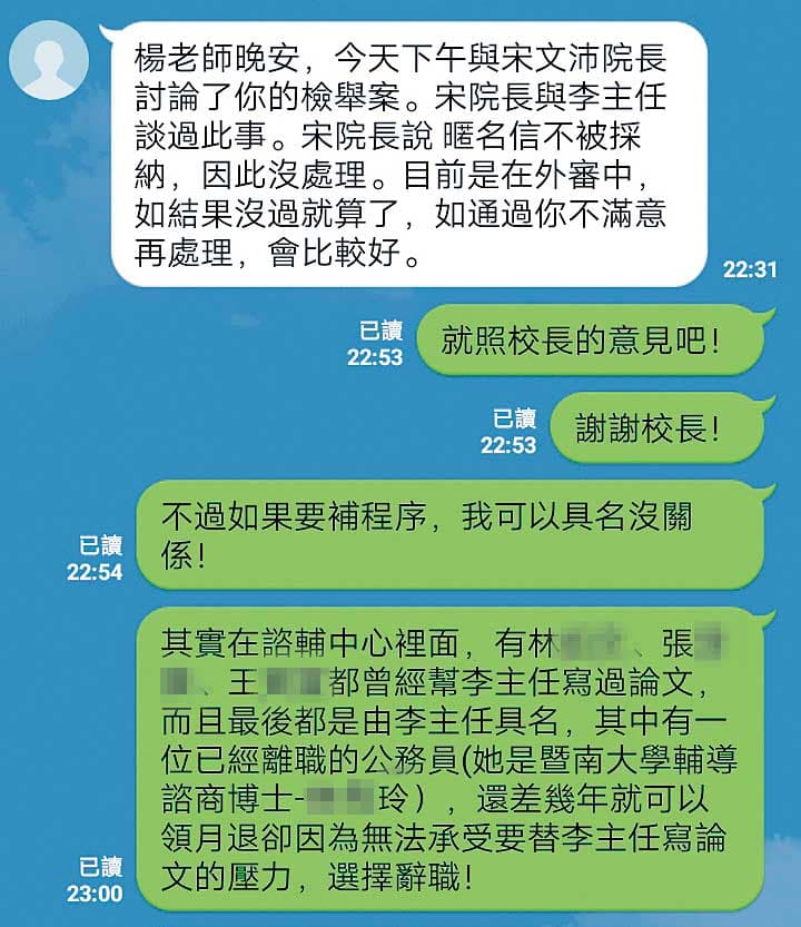 楊姓講師具名向勤益科大校長檢舉,校長卻想息事寧人。(讀者提供)