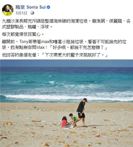 隋棠一家人到著名景點九棚沙漠,卻看到成堆垃圾,「覺得怵目驚心」,全家動起來撿垃圾。(翻攝自隋棠臉書)