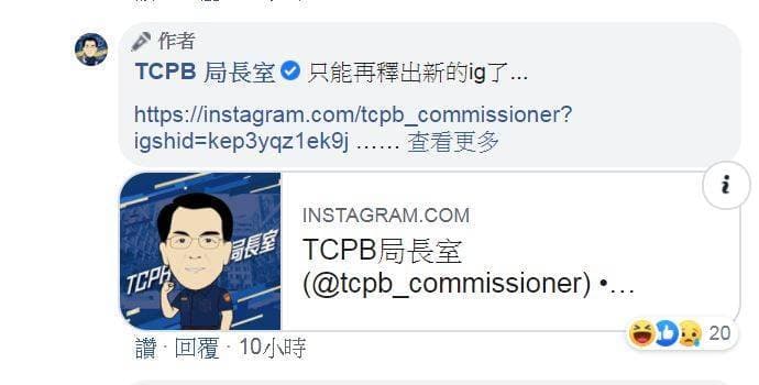 「TCPB局長室」小編真的給出IG,不過是男主角的,讓網友哭笑不得。(翻攝自臉書)