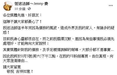 恆述法師表示之前選擇沉默,是因為有些事情還在處理。(翻攝自恆述法師臉書)