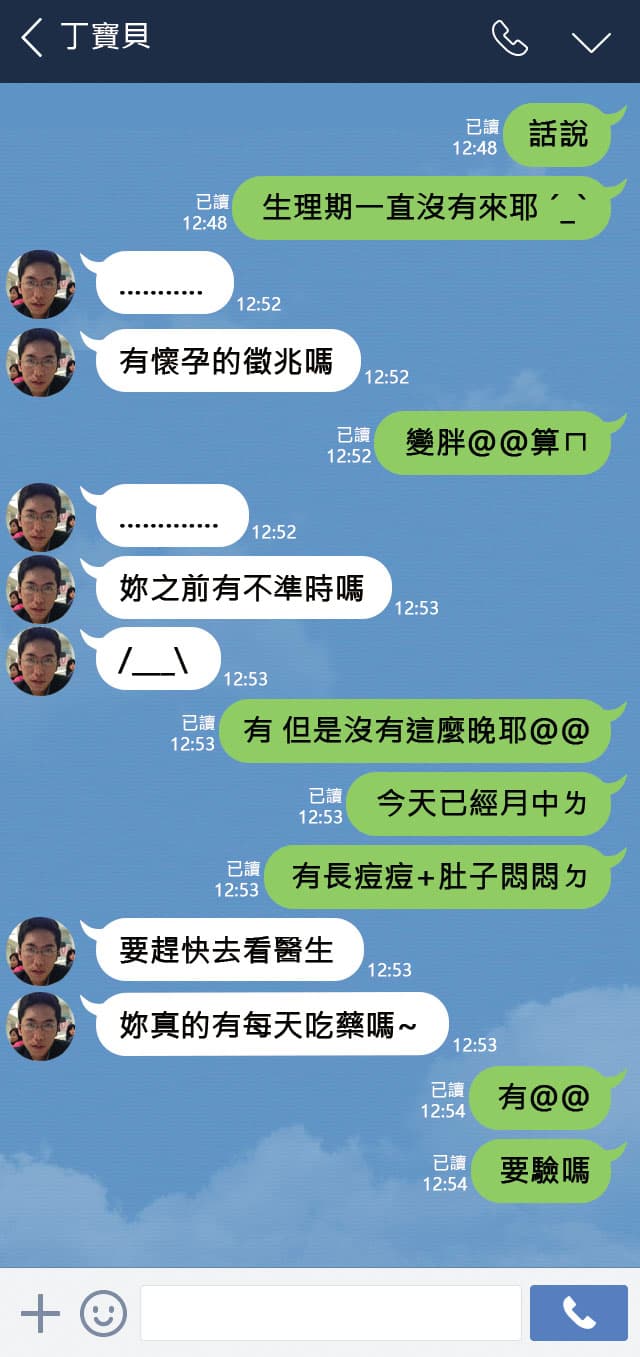 Y女曾因生理期沒來懷疑懷孕,傳訊告知丁允恭。(圖為依Y女提供對話重製)