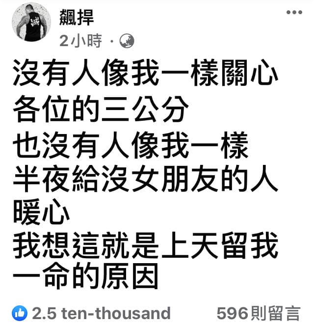 館長深情表示:「沒有人像我一樣,關心各位的『3公分』。」他想這就是上天留他一命的原因。(翻攝自飆悍臉書)
