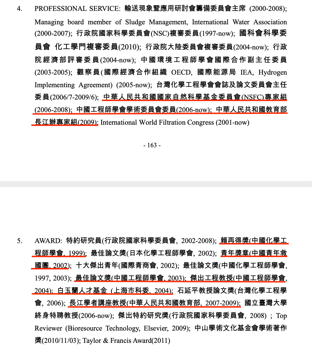 李篤中2011年版簡歷曾明列「長江學者講座教授」等中國學術榮譽,但最新掛在台大化工系官網的簡歷,這些都已消失不見。(取自台大化工系網站後台)