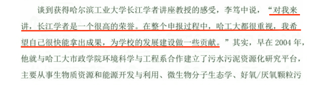 李篤中曾受訪談及獲聘長江學者的感想,並稱是「很高的榮譽」。(翻攝自《科學中國人》)