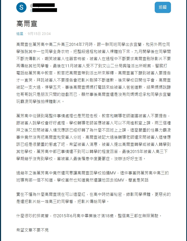 網友在《Dcard》揭發他就讀高中時的荒唐行為,不僅強脫同學衣物還拍下影片轉傳。(翻攝自《Dcard》)