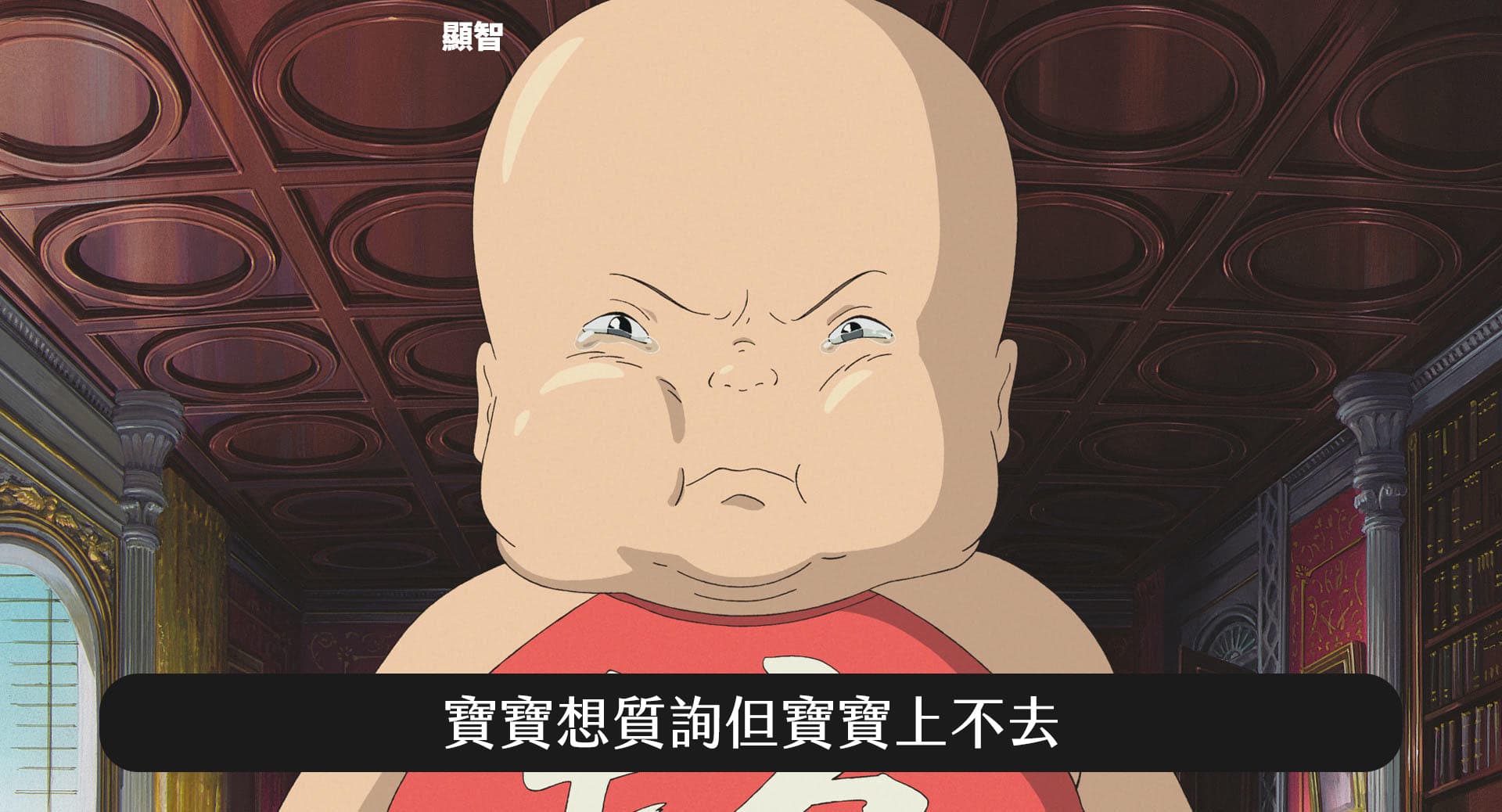 王婉諭也於臉書po出一系列吉卜力哏圖,強調國民黨今天又占領質詢台。(翻攝自王婉諭臉書)