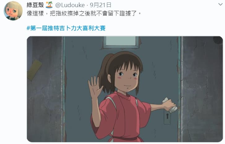 有人發起「# 第一屆推特吉卜力大喜利大賽」,只要在推特或臉書上搜尋此關鍵字,就會出現許多讓人會心一笑的哏圖。(翻攝自@Ludouke推特)