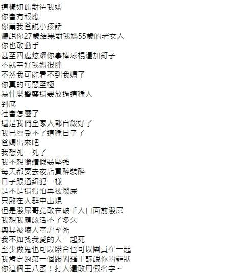 邱女在臉書上發布媽媽被某假名男子打的消息,還透露許多「厭世」內容。(翻攝自邱女臉書)