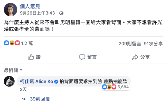 柯佳嬿在「個人意見」粉專留言,揭紅毯拍照難處。(翻攝自「個人意見」臉書)