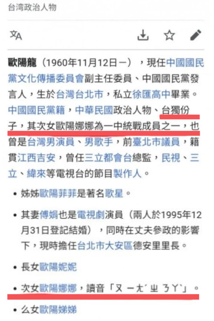 一位大學生在Dcard發文,指出維基百科上的歐陽娜娜讀音被加註為「ㄡ ㄧㄤˊ ㄓ ㄋㄚˋ」。(翻攝自Dcard)
