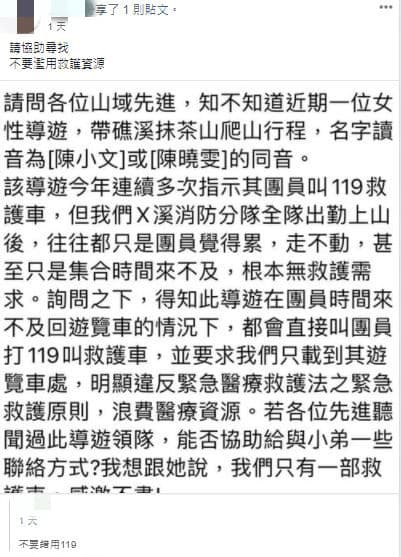 一名女導遊帶團爬抹茶山,多次濫用救護車醫療資源遭爆料。(翻攝自臉書社團《宜蘭知識+》)