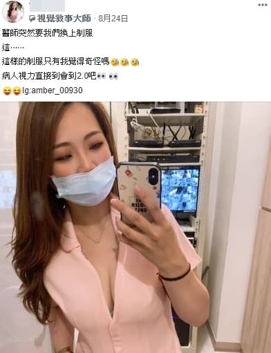 眼科櫃檯正妹凶猛制服照掀起熱議。(翻攝自「加藤軍官方社團」臉書)