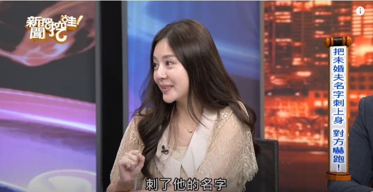 賴芊予在脖子上刺了初戀男友的名字,至今仍無法完全去除刺青。(翻攝自《新聞挖挖哇》YouTube)