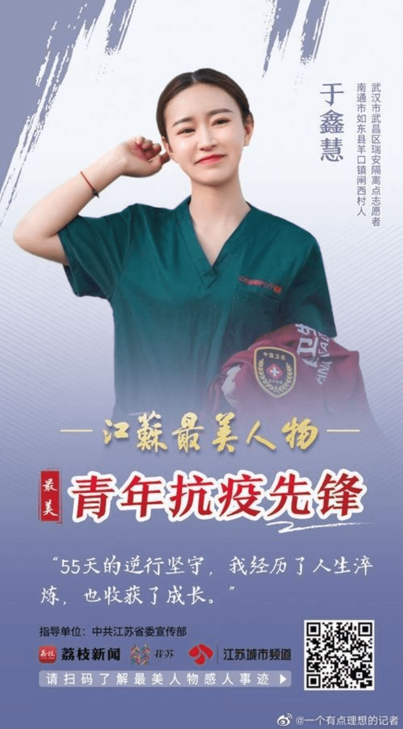 于鑫慧被中國大陸官媒狂讚是「最美青年抗疫先鋒」,但渣女消息一出,官媒緊急刪文切割。(翻攝自一個有點理想的記者微博)