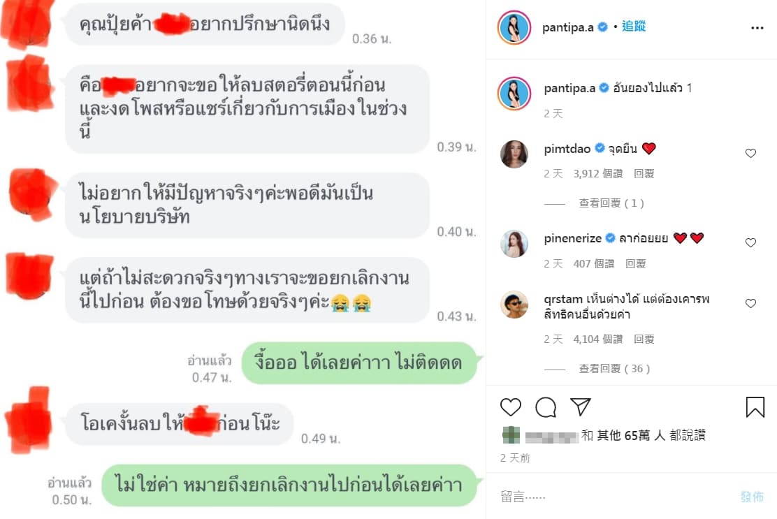 面對廠商要求刪文,Pumpui霸氣回應「把工作取消吧」。(翻攝自Pumpui Instagram)