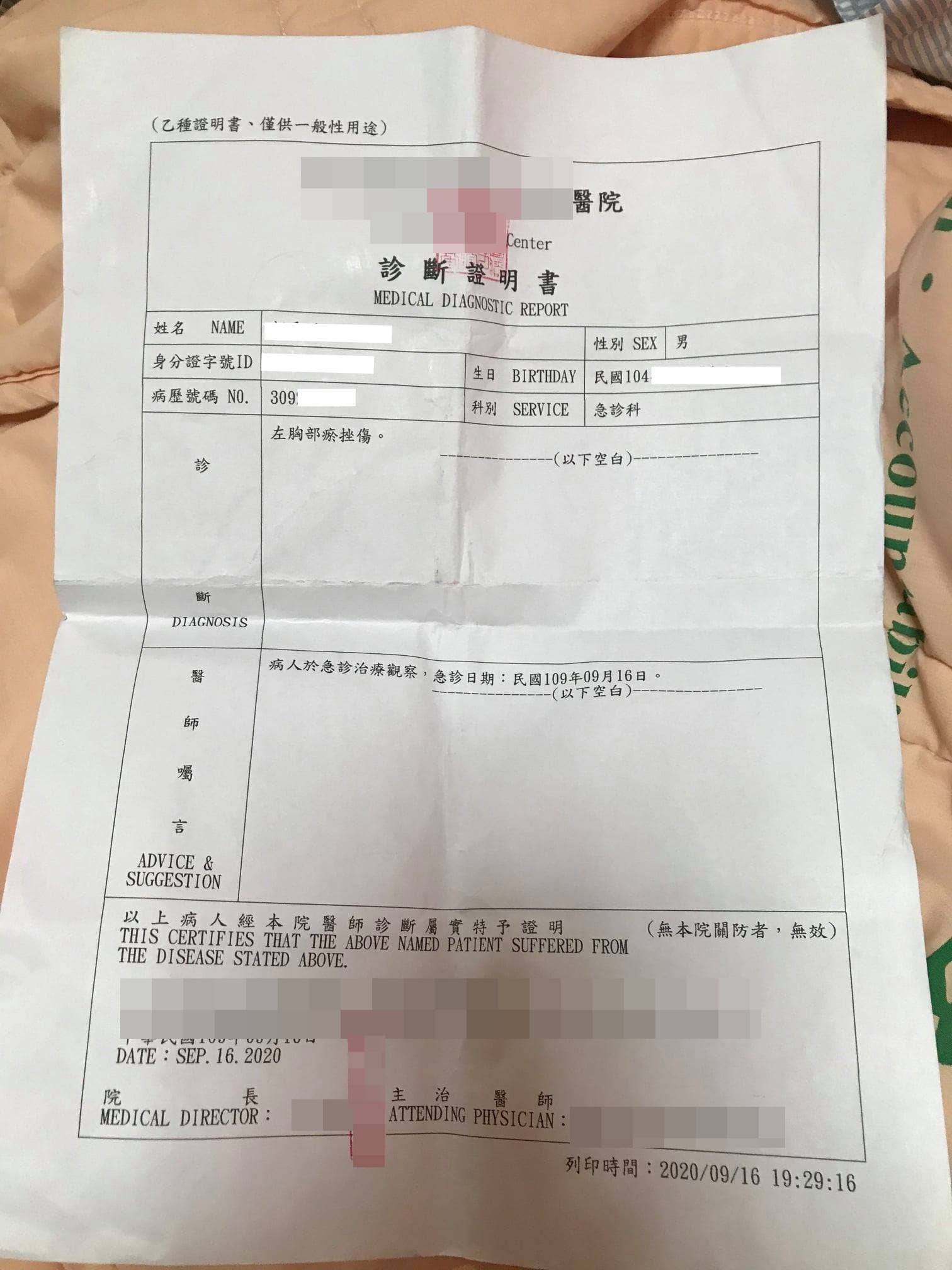 家長出示醫師診斷證明。(翻攝自靠北惡質幼兒園臉書)