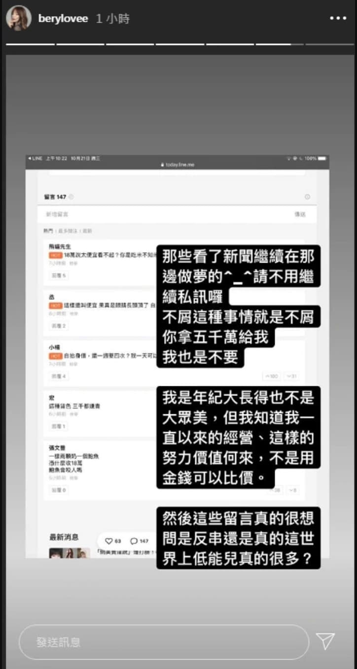 貝莉莓氣得發文表示「不屑」,還表示就算給她5千萬也不要。(翻攝自貝莉莓IG)