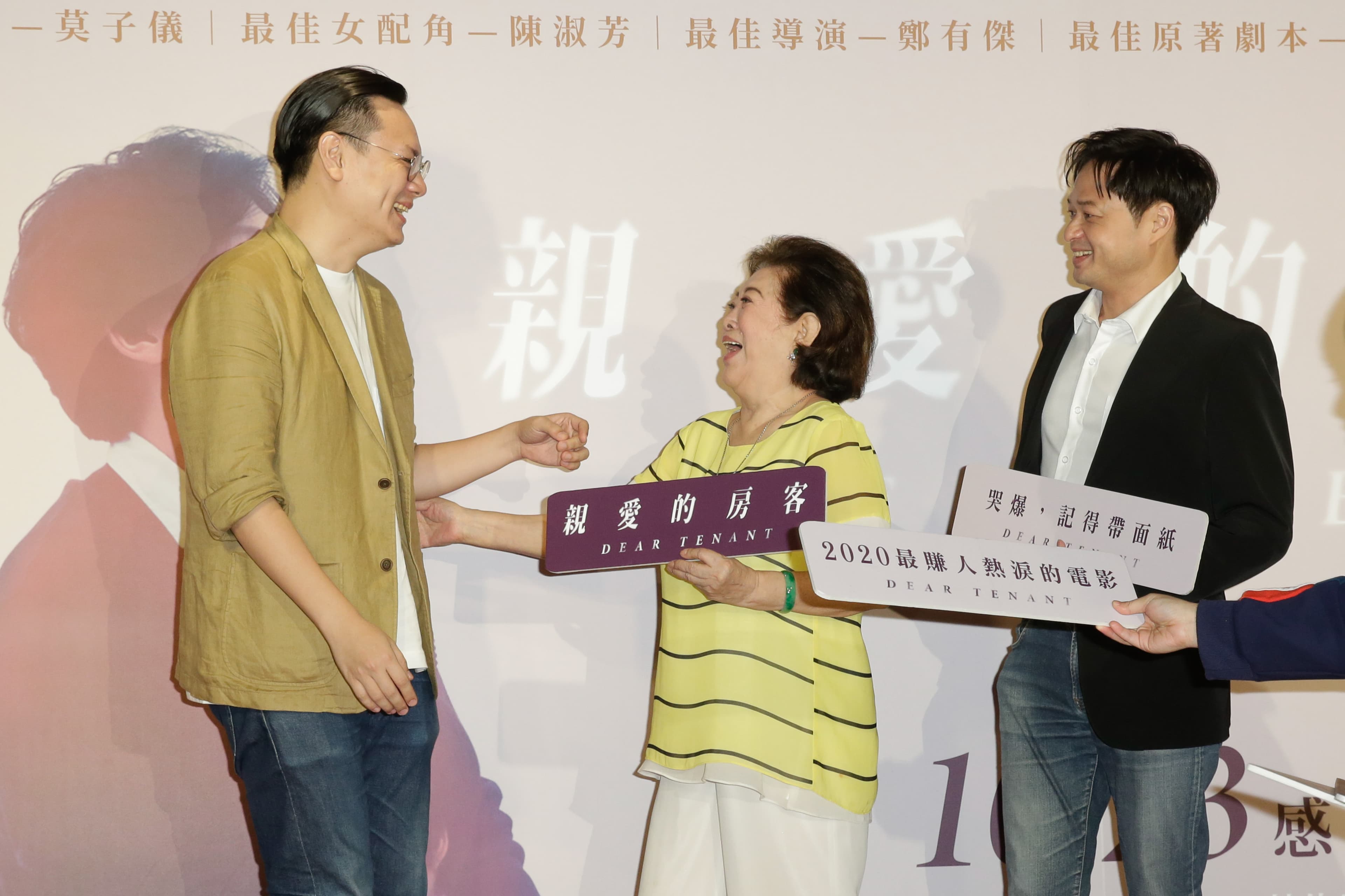 《孤味》導演許承傑(左)特別出席《親愛的房客》首映,幫陳淑芳(中)、導演鄭有傑(右)站台。