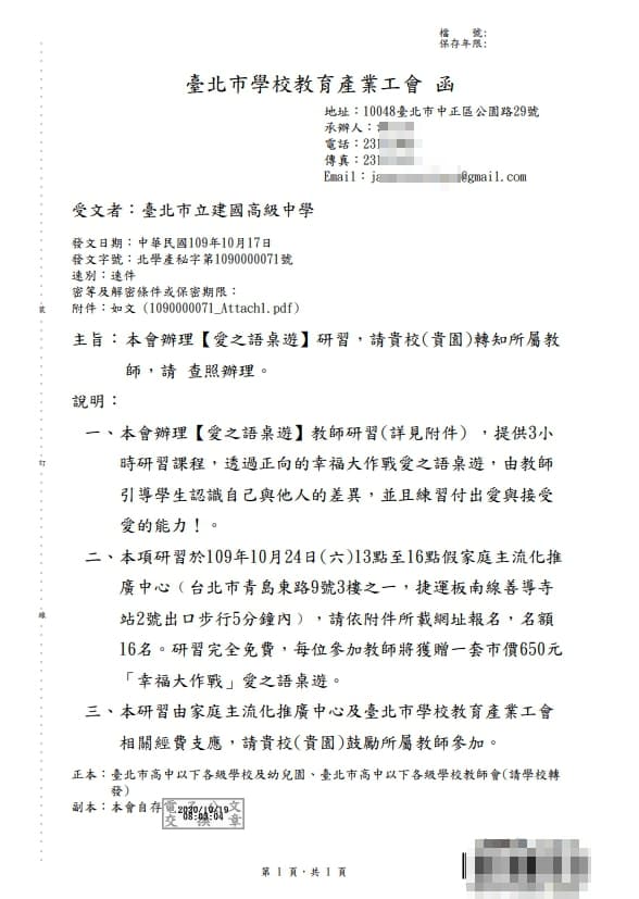 北市教育產業工會發函邀請教師參加桌遊研習。(翻攝自建國中學網站)