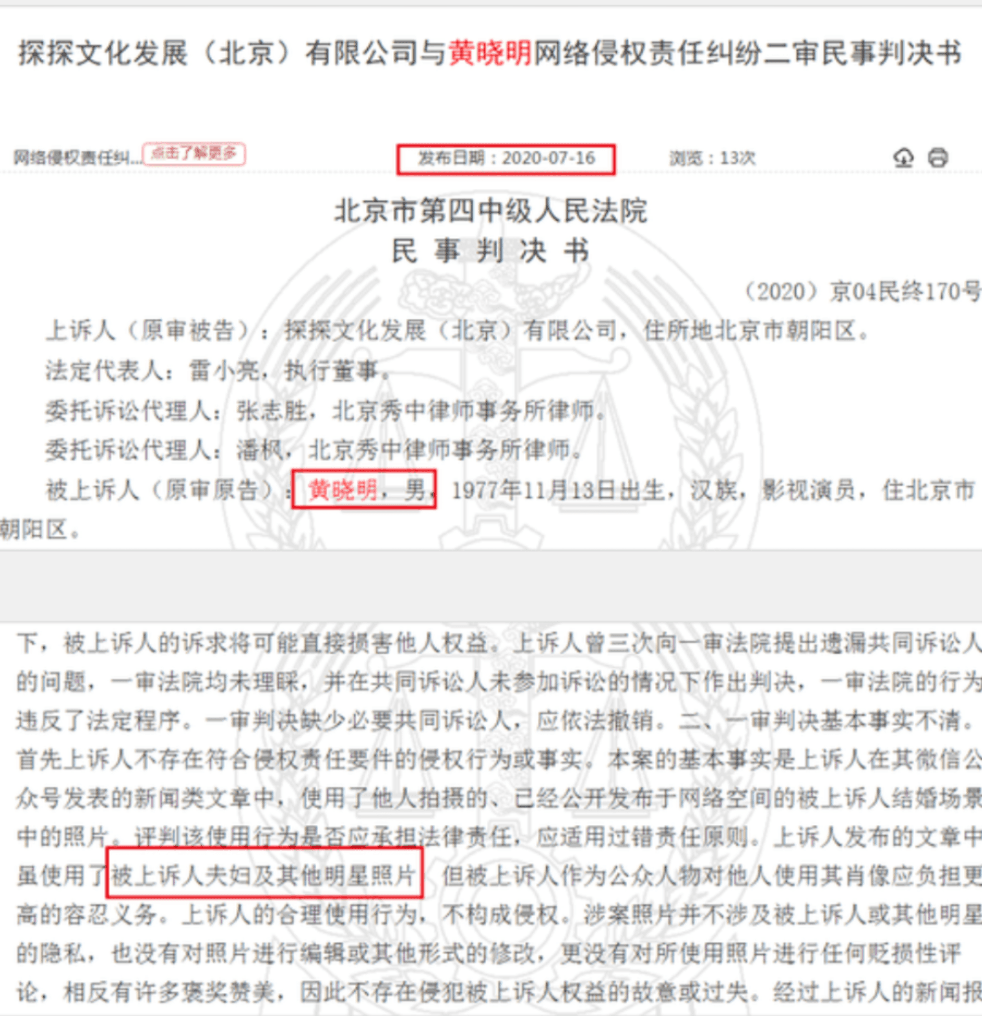 北京人民法院的判決書提到黃曉明「夫妻」,認證黃曉明仍是已婚男。(翻攝自網路)