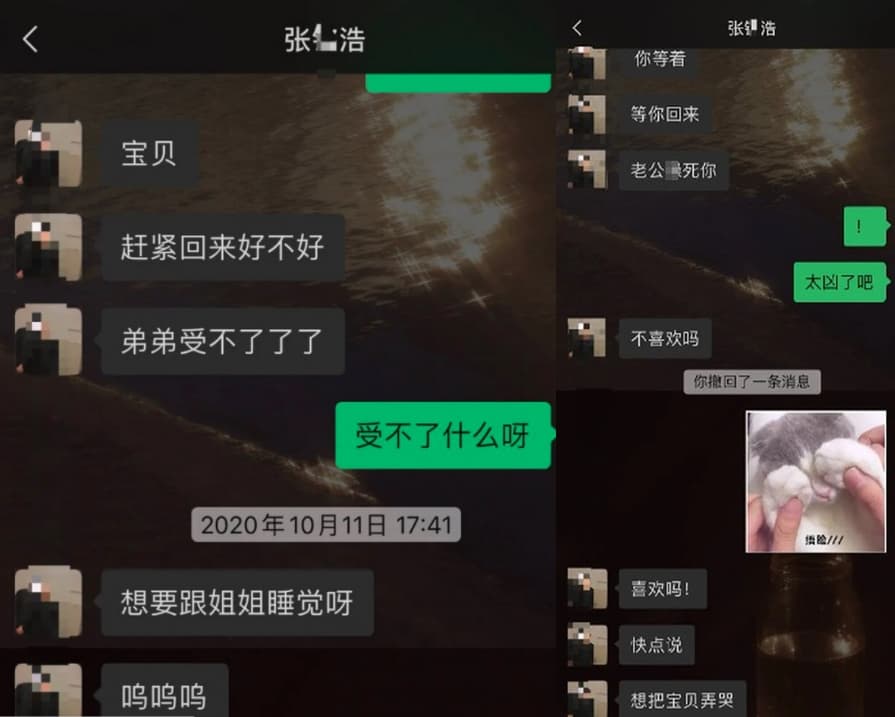 張銘浩與被害人對話流出。(翻攝自微博)