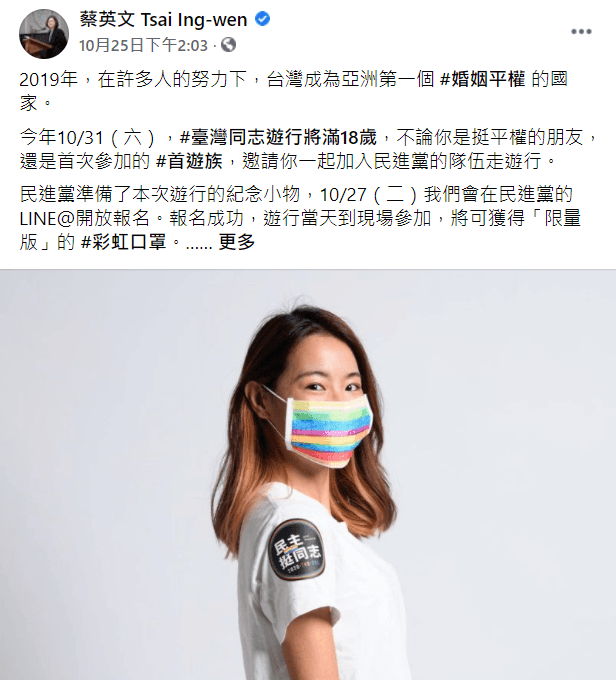 蔡英文在臉書上挺同志平權。(翻攝自蔡英文臉書)