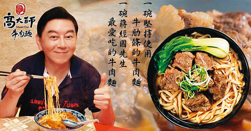 高國華投資冷凍食品,打著蔣經國愛吃的牛肉麵宣傳,銷售狀況不明。(翻攝自高國華臉書)