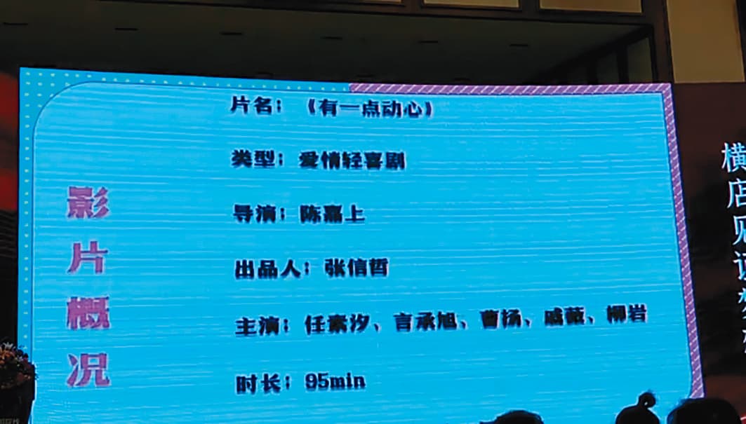 日前《有一點動心》公開預告,也曝光張信哲掛名出品人的資訊。(翻攝自微博)