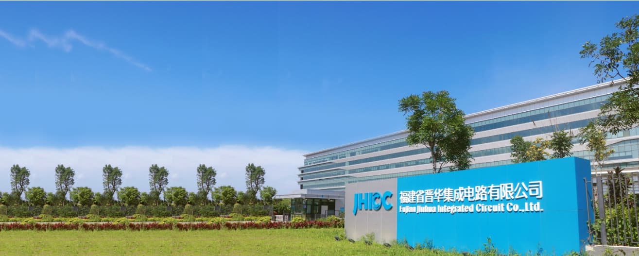 聯電不認為退出美國刑事訴訟將對福建晉華有任何負面影響。(翻攝自晉華官網)