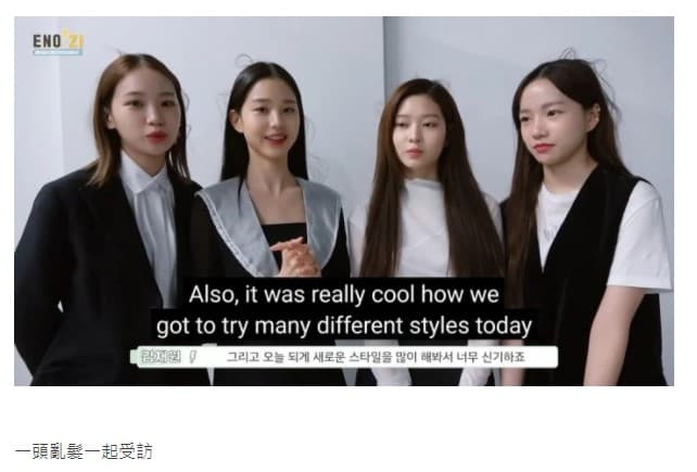 女團IZ*ONE拍攝時尚大片,全部頭髮亂翹,網喊「好想幫他們梳頭髮」。(翻攝自Dcard)
