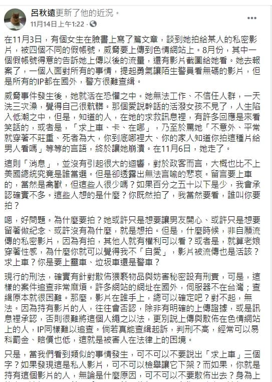 呂秋遠在臉書感慨發文,痛批「求上車」欲窺看他人非自願流出私密影片的人是禽獸。(翻攝自呂秋遠臉書)