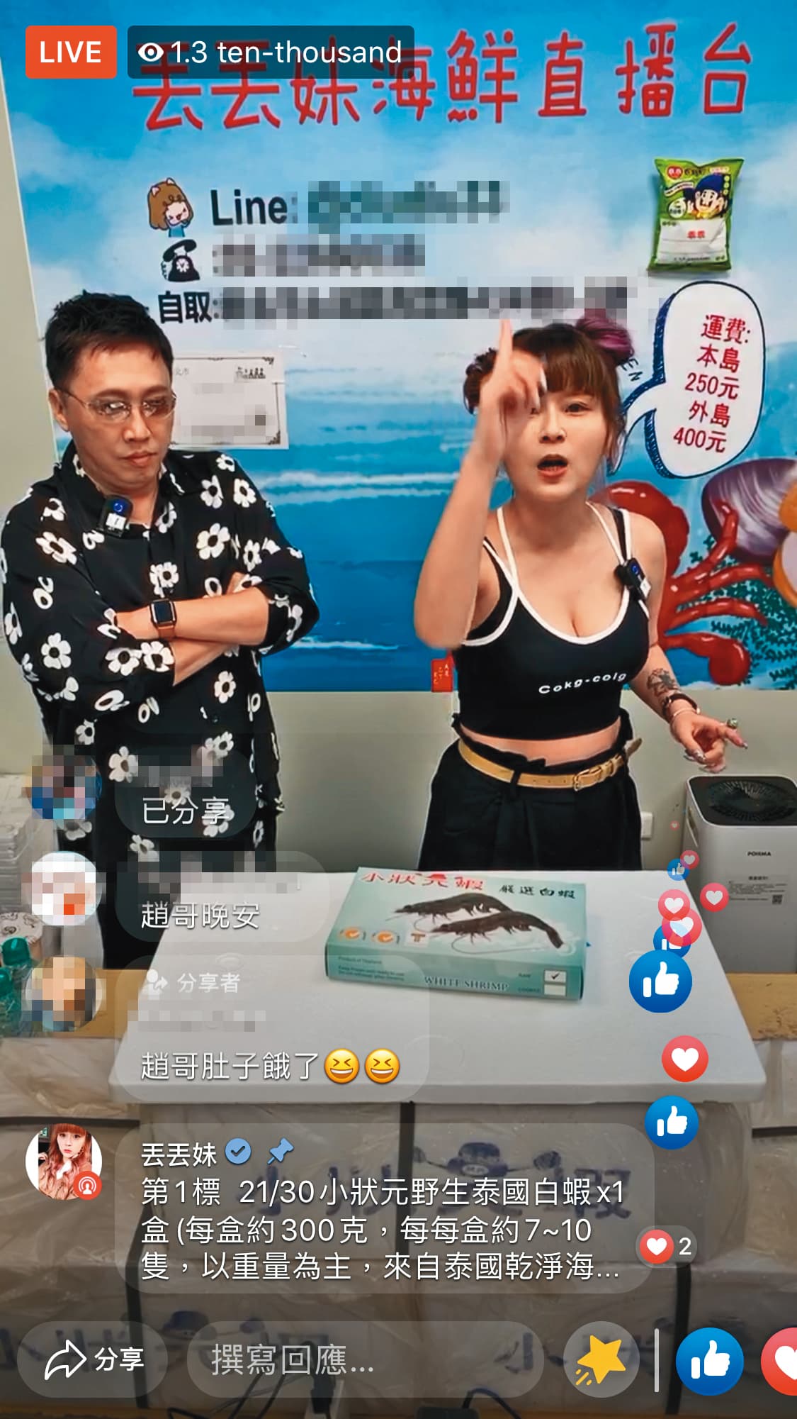 丟丟妹(右)的直播平台曾找趙正平(左)當來賓,他的幽默作風,跟丟丟妹的接地氣風格很搭,兩人一唱一和讓直播充滿歡笑聲。(翻攝自丟丟妹海鮮直播台)