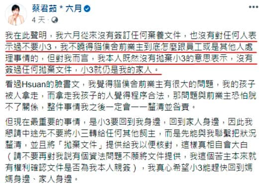 近日六月爆發棄養貓咪事件,她多次聲明自己絕非棄養。(翻攝自六月臉書)