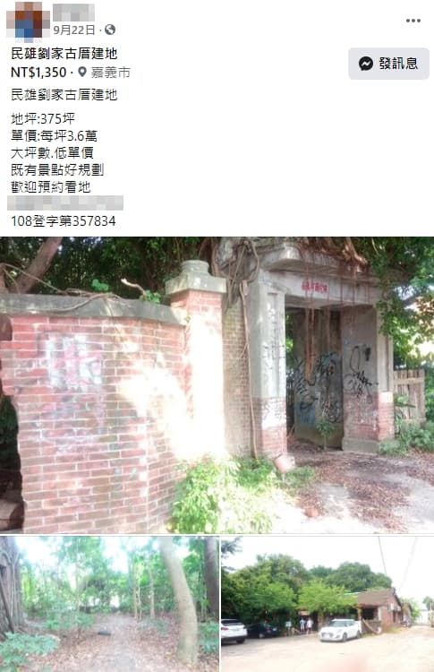 民雄劉家古厝後代有意出售部分土地,澄清並無鬼屋靈異傳聞。(翻攝自嘉義房屋交流網)