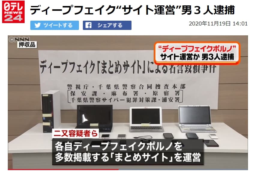 日本網路流傳女星的假A片,警方循線依毀損名譽逮捕3名男子。(翻攝自news24.jp)