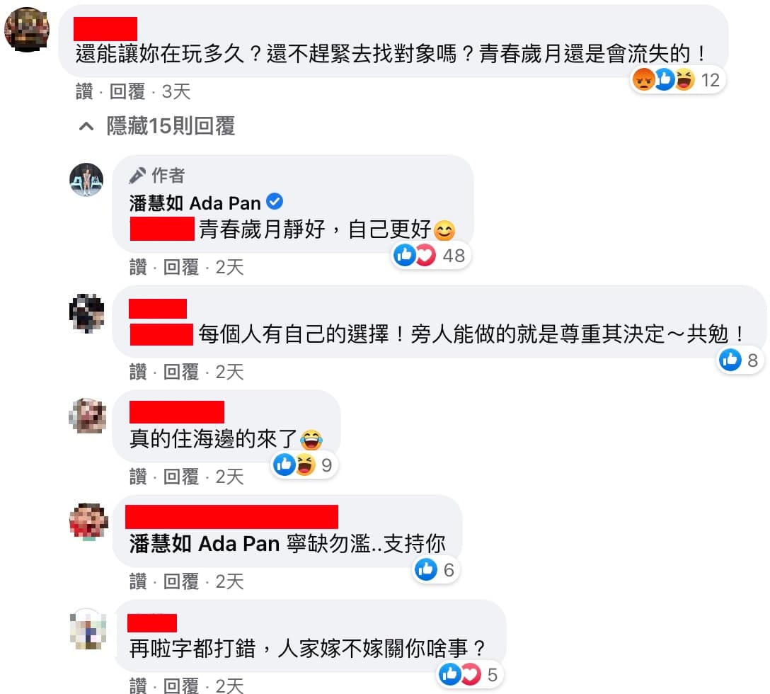 一名網友留言要潘慧如「趕緊找對象」,潘慧如也高EQ回覆了。(翻攝自潘慧如臉書)
