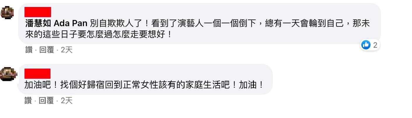 這名網友不死心繼續引戰,被其他網友痛批「住海邊(管太寬)」。(翻攝自潘慧如臉書)