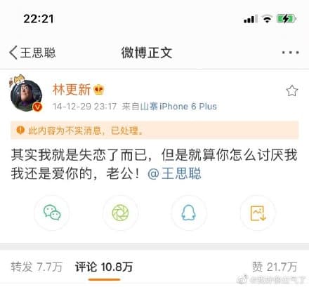網友翻出2014年林更新微博遭盜號,竟擅自發文向王思聰告白。(網路圖片)