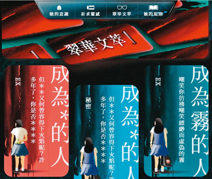 為吸引粉絲對影集的關注,行銷團隊設計「翠華詩社」專屬網站邀請粉絲上網解謎。(翻攝自翠華詩社網站)