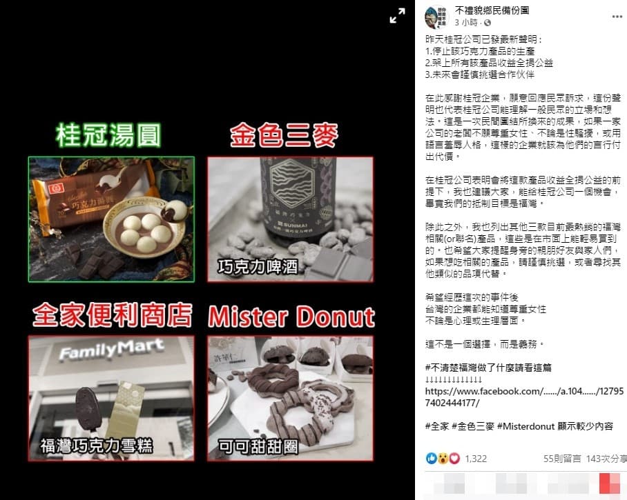 粉專「不禮貌鄉民備份團」點名3家與福灣聯名合作品牌。(翻攝自不禮貌鄉民備份團臉書)