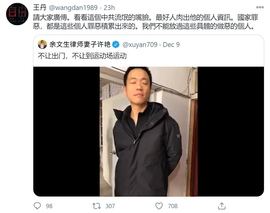 余文生的妻子許艷表示,9日上午國保跑到她家堵人,不讓她出門,王丹轉發影片聲援譴責。(翻攝自王丹推特)
