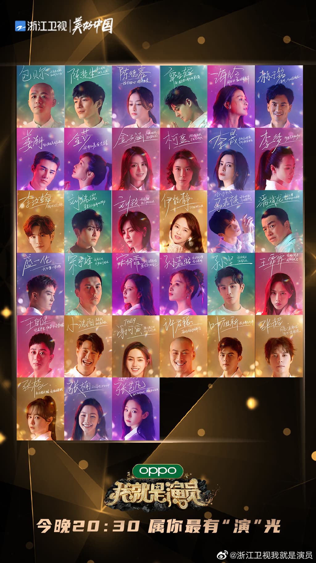《我就是演員》共33名演員參加,其中有不少熟面孔。(翻攝自《我就是演員》微博)