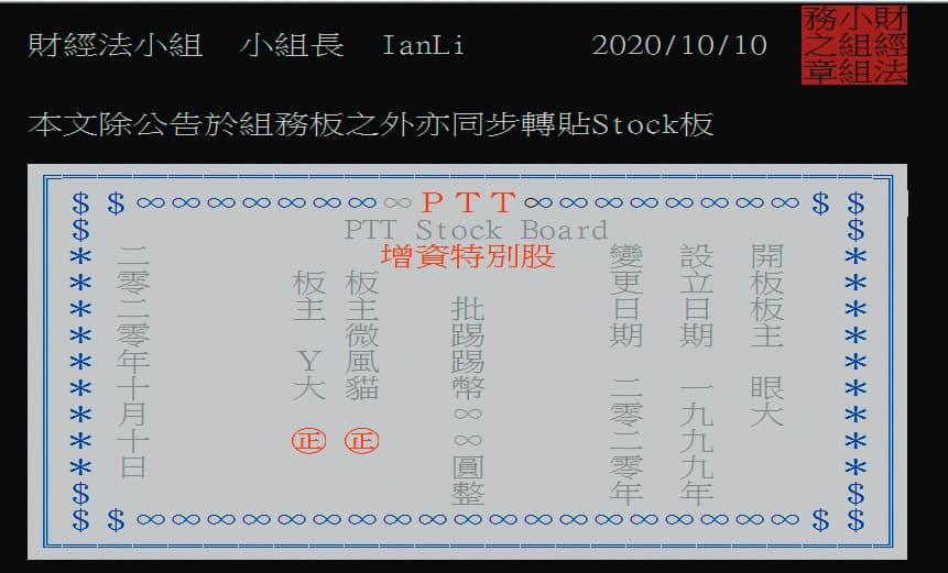 Ptt站方的財經法小組長在公告中以1張Ptt風格的繪圖,感謝潘仕軒21年來的辛勞。(翻攝自Ptt)